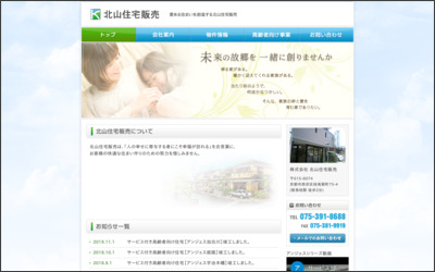 株式会社　北山住宅販売のWebサイトイメージ