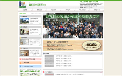 眞和ハウス　株式会社のWebサイトイメージ