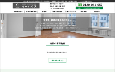 有限会社　イーハウスのWebサイトイメージ