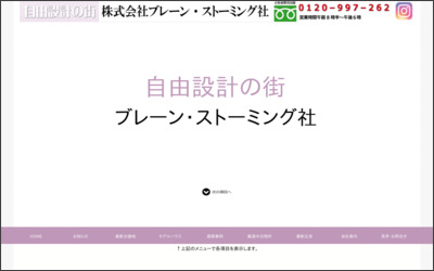 株式会社　ブレーン・ストーミング社のWebサイトイメージ