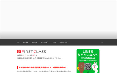 有限会社　ファーストクラスのWebサイトイメージ