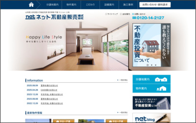 ネット不動産販売　株式会社のWebサイトイメージ