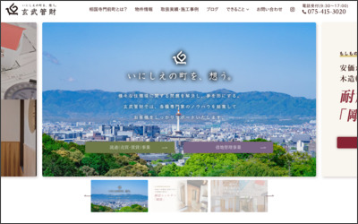 株式会社　玄武管財のWebサイトイメージ