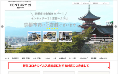 センチュリー21京都ハウスのWebサイトイメージ