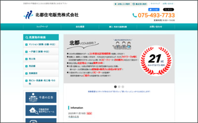 北都住宅販売　株式会社のWebサイトイメージ
