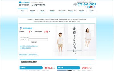 富士晃ホーム　株式会社のWebサイトイメージ
