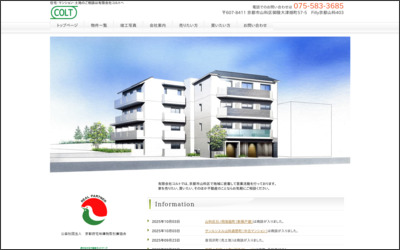 有限会社　コルトのWebサイトイメージ