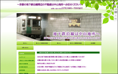 中山地所　有限会社のWebサイトイメージ