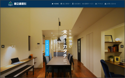 蔵立建設　株式会社のWebサイトイメージ