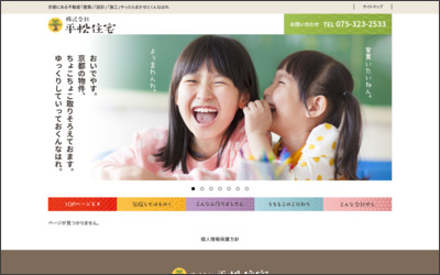 株式会社　平松住宅のWebサイトイメージ