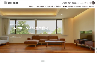 株式会社　ドルフコーポレーションのWebサイトイメージ