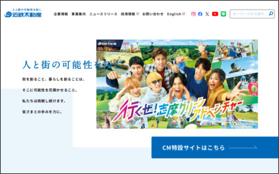 近鉄不動産　株式会社のWebサイトイメージ