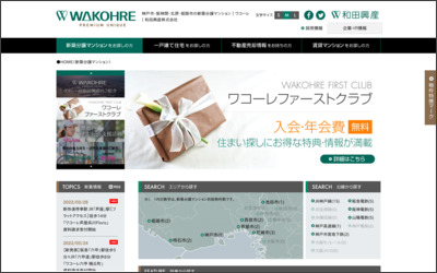 和田興産　株式会社のWebサイトイメージ