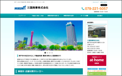 三国商事　株式会社のWebサイトイメージ