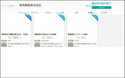 信用興産　株式会社のWebサイトイメージ