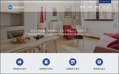 白塚商事　株式会社のWebサイトイメージ