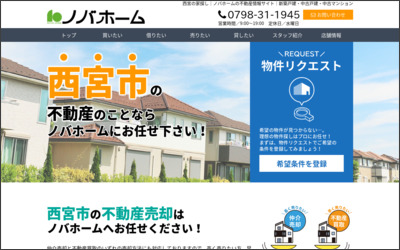 株式会社　ノバホームのWebサイトイメージ