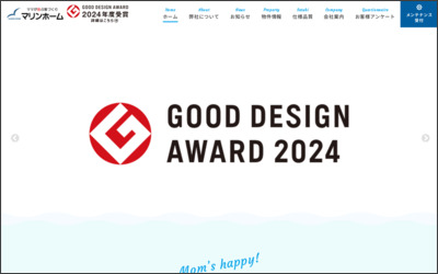 株式会社　マリンホームのWebサイトイメージ