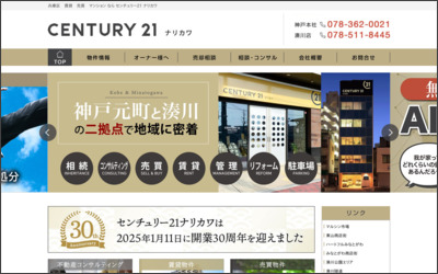 株式会社ナリカワのWebサイトイメージ