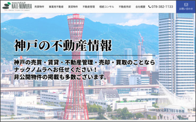株式会社　ナックノムラのWebサイトイメージ