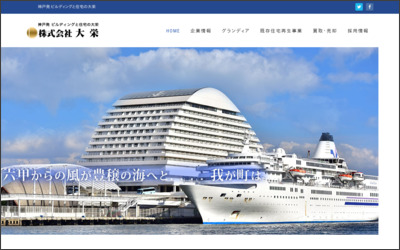 株式会社　大栄のWebサイトイメージ