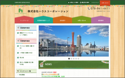株式会社　ハウスコーポレーションのWebサイトイメージ
