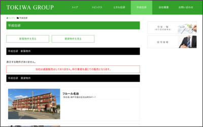平成住研　株式会社のWebサイトイメージ