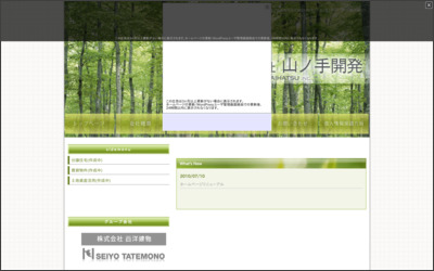 株式会社　山ノ手開発のWebサイトイメージ