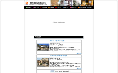 基興住宅販売　株式会社のWebサイトイメージ