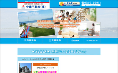中建不動産　株式会社のWebサイトイメージ