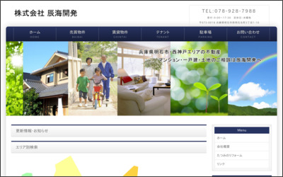 株式会社　辰海開発のWebサイトイメージ
