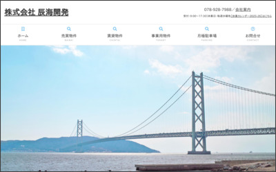 株式会社　辰海開発のWebサイトイメージ