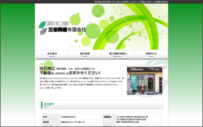 三栄興産　有限会社のWebサイトイメージ