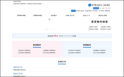 株式会社　神英不動産のWebサイトイメージ
