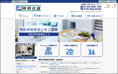 株式会社　神明住建のWebサイトイメージ