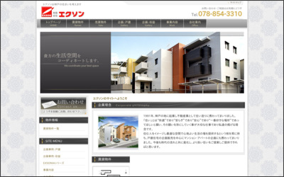 有限会社　エクソンのWebサイトイメージ