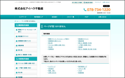 株式会社　アイハラ不動産のWebサイトイメージ
