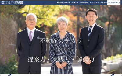 株式会社　江戸町商會のWebサイトイメージ
