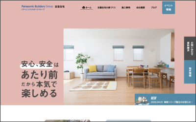 吉富住宅　株式会社のWebサイトイメージ