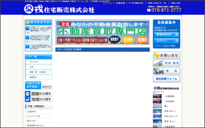 戎住宅販売　株式会社のWebサイトイメージ