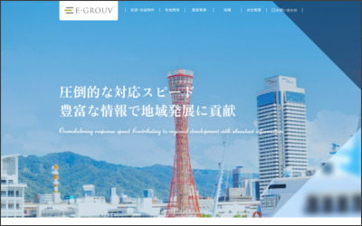 株式会社　イー・グルーブのWebサイトイメージ