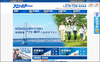 アクト神戸　株式会社のWebサイトイメージ