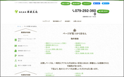 株式会社　泰宏土地のWebサイトイメージ
