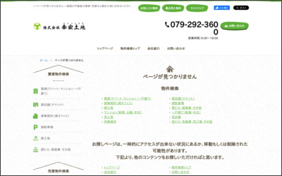 株式会社　泰宏土地のWebサイトイメージ