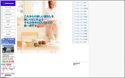 株式会社　竹中ＨＯＵＳＥのWebサイトイメージ