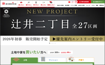 株式会社　赤鹿地所のWebサイトイメージ