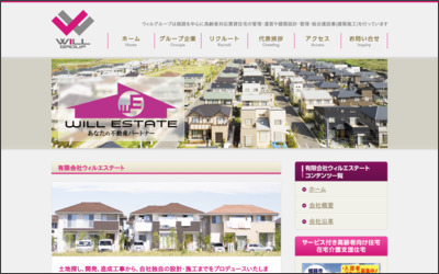 有限会社　ウィルエステートのWebサイトイメージ