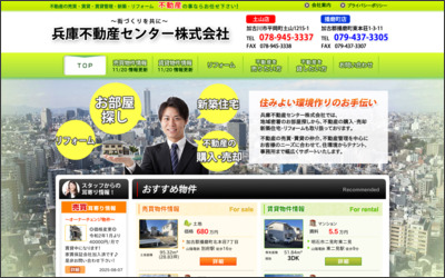 兵庫不動産センター　株式会社のWebサイトイメージ