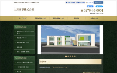 大川商事　株式会社のWebサイトイメージ