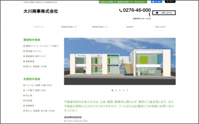大川商事　株式会社のWebサイトイメージ